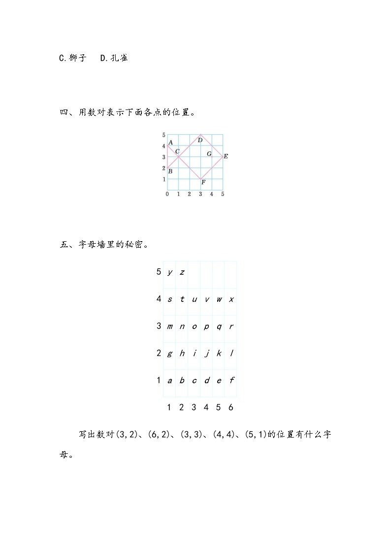 总复习《方向与位置》 同步练习03