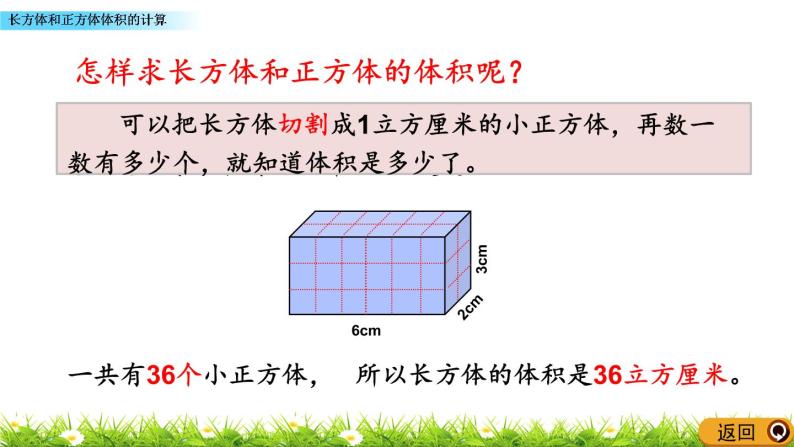 3.7 《长方体和正方体体积的计算》 课件05