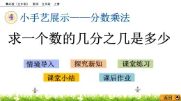 4.3 《求一个数的几分之几是多少》 课件