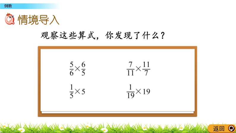 4.5 《倒数》 课件02