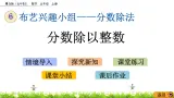 6.1 《分数除以整数》 课件