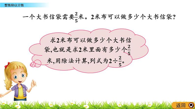 6.2 《整数除以分数》 课件07
