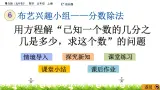6.4 《用方程解“已知一个数的几分之几是多少，求这个数”的问题》 课件
