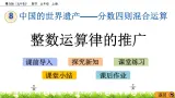 8.2 《整数运算律的推广》 课件