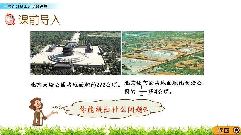 8.1 《一般的分数四则混合运算》 课件02