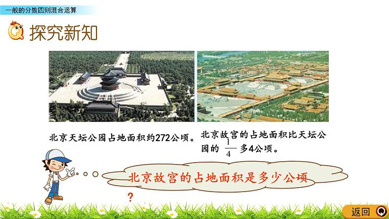 8.1 《一般的分数四则混合运算》 课件03