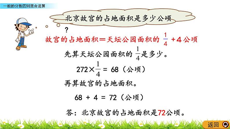 8.1 《一般的分数四则混合运算》 课件04