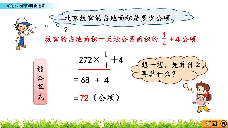 8.1 《一般的分数四则混合运算》 课件05