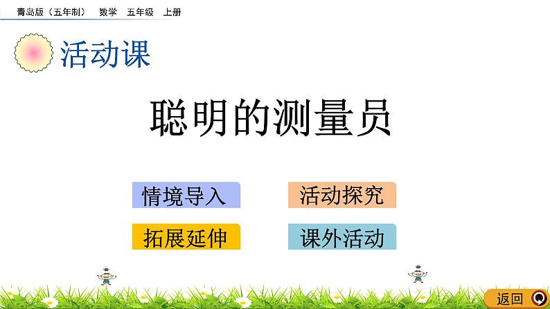 3 《长方体和正方体---聪明的测量员》 课件01