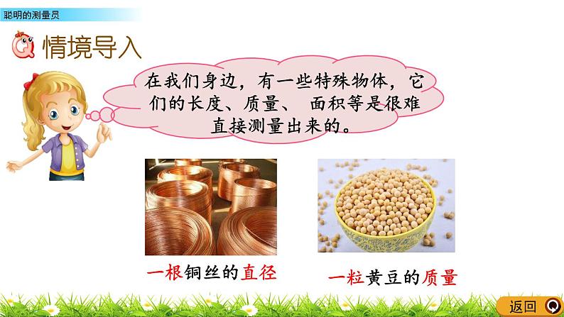 3 《长方体和正方体---聪明的测量员》 课件02
