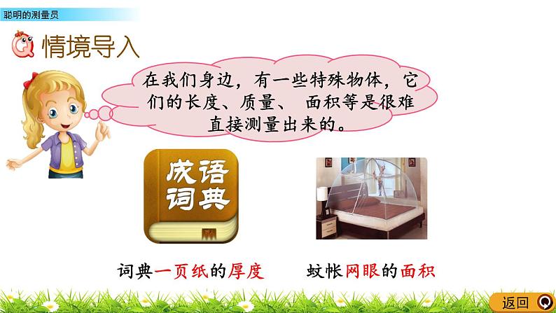 3 《长方体和正方体---聪明的测量员》 课件03