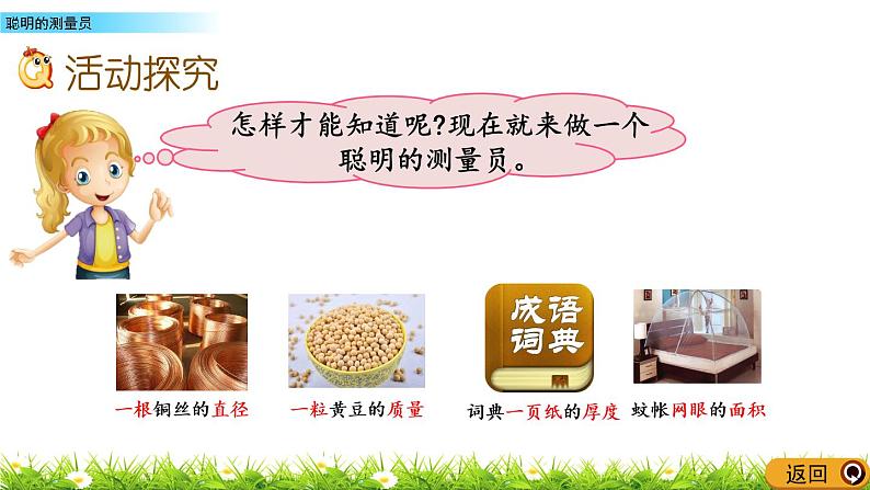 3 《长方体和正方体---聪明的测量员》 课件04