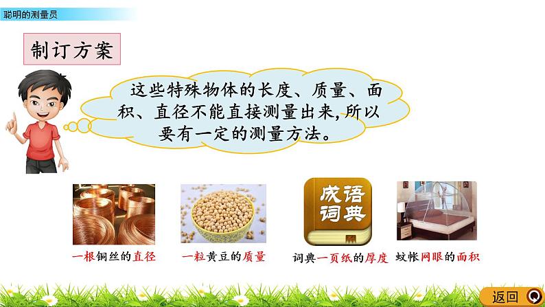 3 《长方体和正方体---聪明的测量员》 课件05