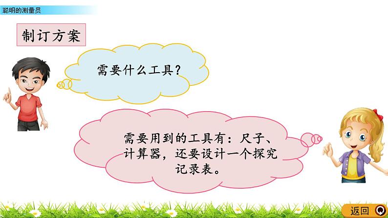 3 《长方体和正方体---聪明的测量员》 课件06
