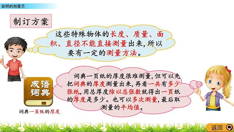 3 《长方体和正方体---聪明的测量员》 课件07