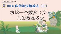 数学二年级上册2 100以内的加法和减法（二）连加、连减和加减混合优秀ppt课件