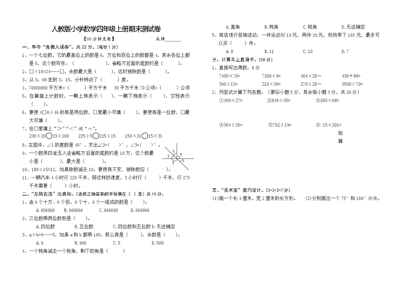 人教版小学数学四年级上册期末测试卷