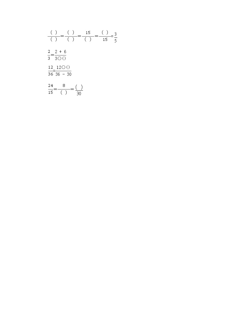 5.6 《分数基本性质》 同步练习01