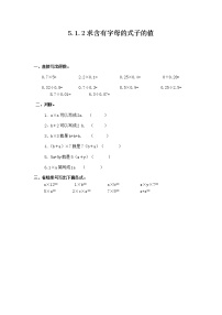 小学数学北京版五年级上册1. 用字母表示数同步训练题