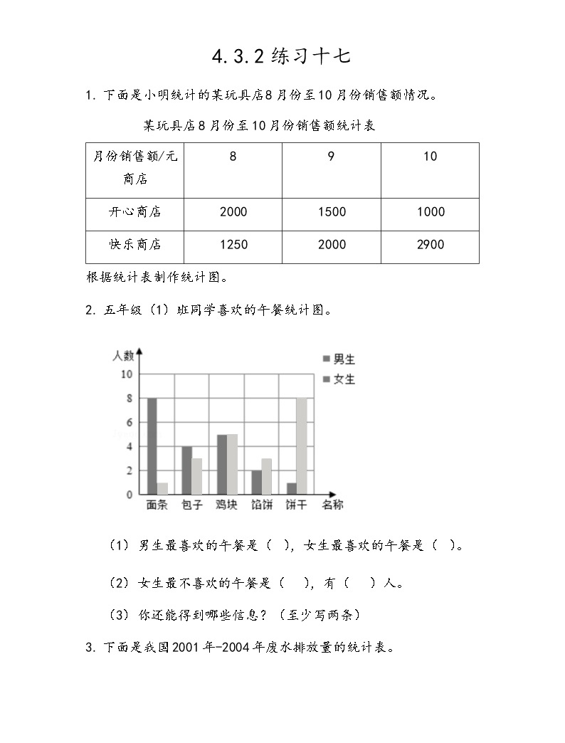 小学数学北京版五年级上册3. 统计图综合训练题