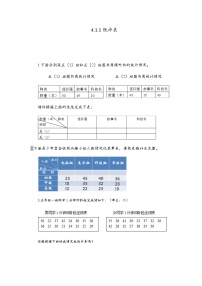 小学数学北京版五年级上册1. 统计表同步达标检测题
