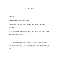 北京版五年级上册2. 梯形习题