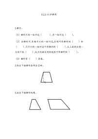 小学数学北京版五年级上册三 平行四边形、梯形和三角形2. 梯形课时练习