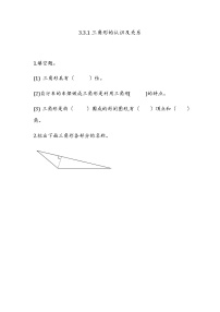 北京版五年级上册3. 三角形达标测试