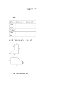 小学数学北京版五年级上册4. 组合图形一课一练