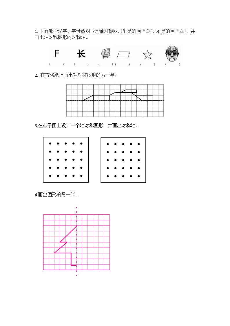 《补全轴对称图形》知识点汇总丨总结_《补全轴对称图形》知识点试题