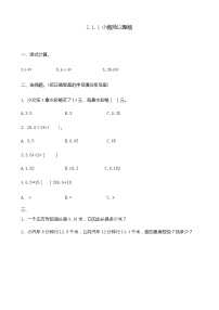 北京版五年级上册1. 小数除法课时作业