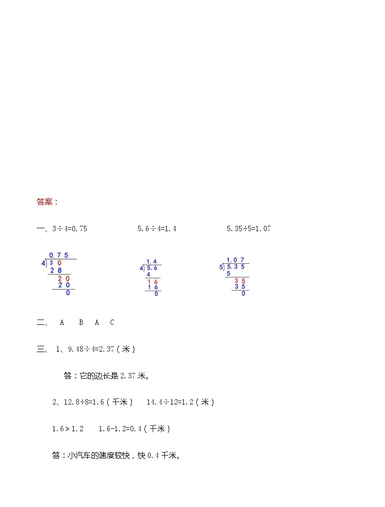 1.1 《小数除以整数》 同步练习