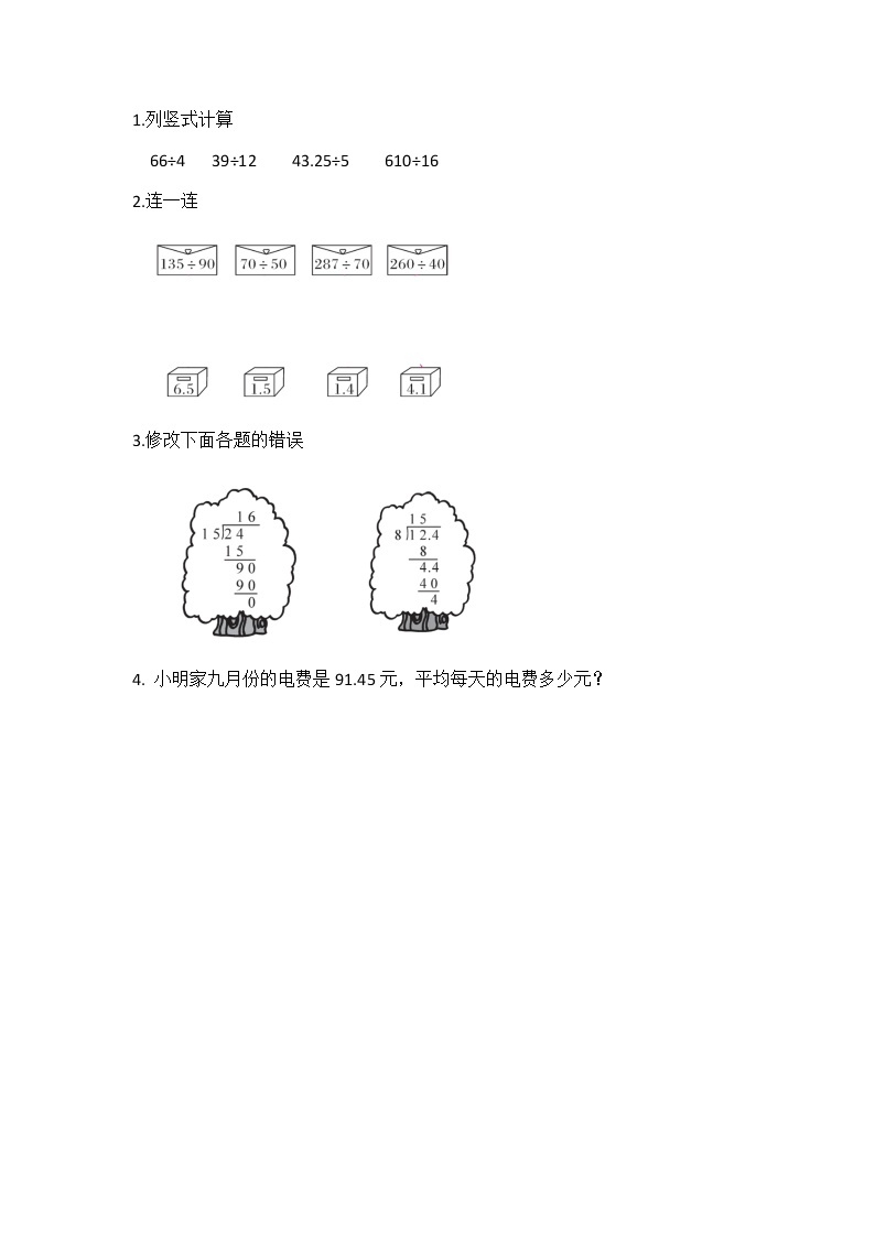 1.2 《除数是整数、需要补0的小数除法（1）》 同步练习01