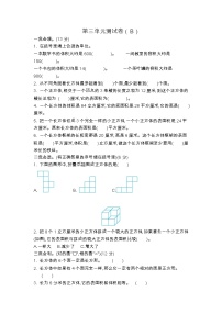 小学数学青岛版 (五四制)五年级上册三 包装盒——长方体和正方体单元测试课时练习