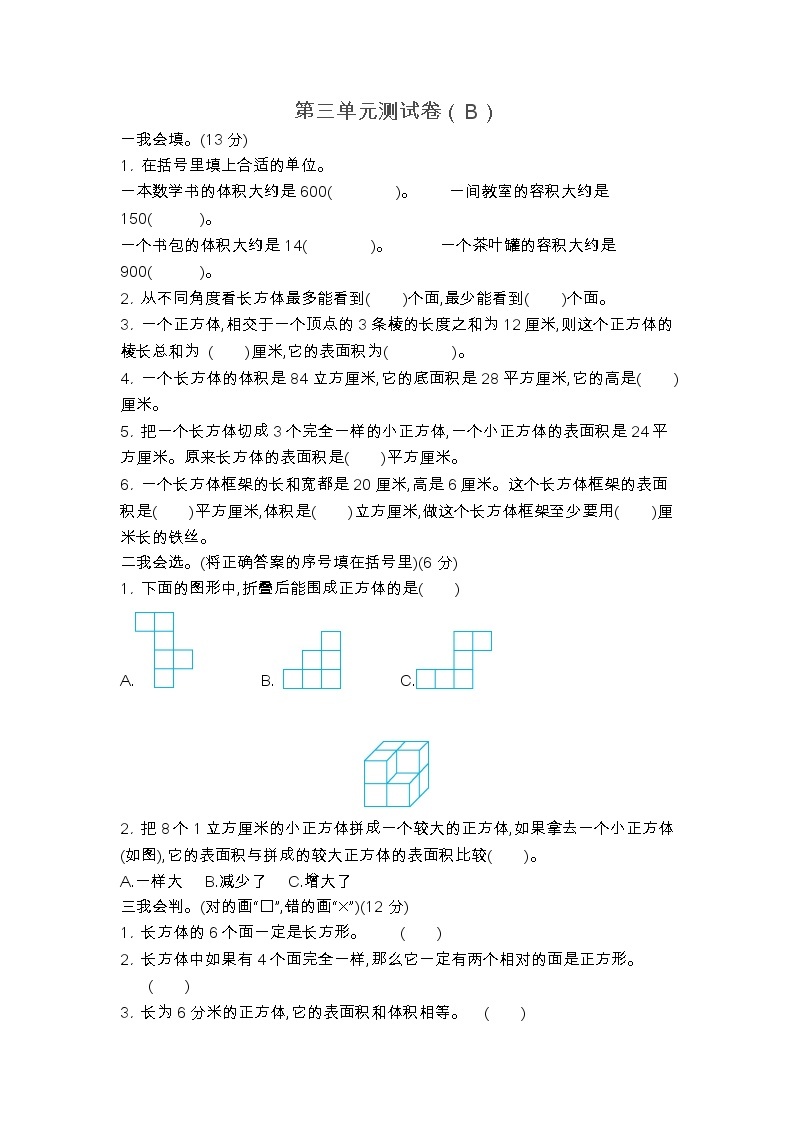 青岛版（五年制）数学五年级上册第三单元测试卷（B）（含答案）01
