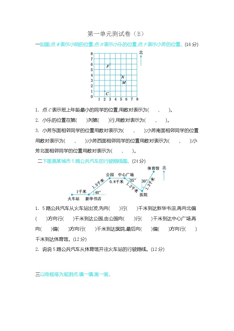 青岛版（五年制）数学五年级上册第一单元测试卷（B）（含答案）01