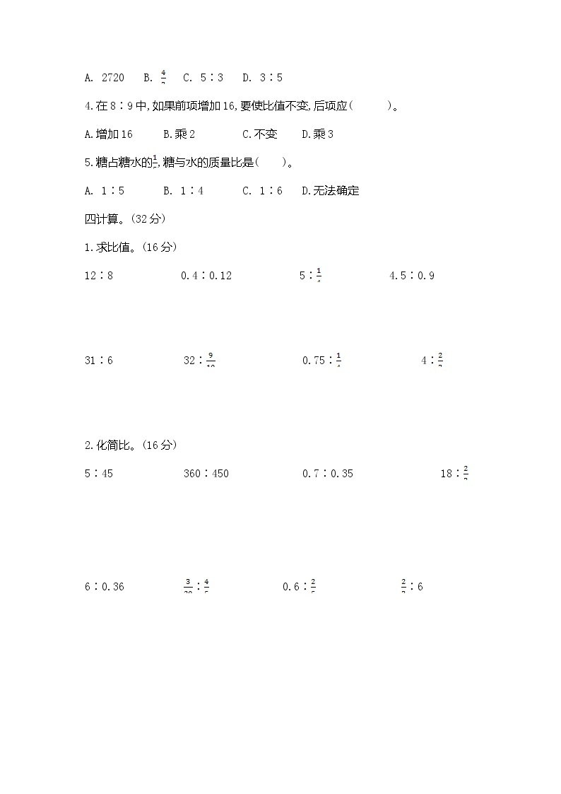 青岛版数学五年级上册第七单元人体奥秘比测试卷及答案（B）02