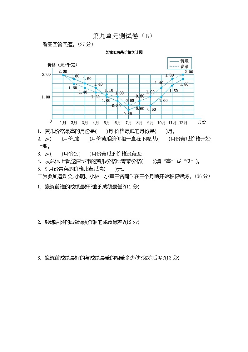 青岛版数学五年级上册第九单元《统计》测试卷及答案01