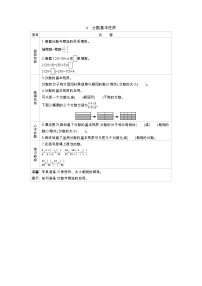 小学北师大版5 分数基本性质导学案