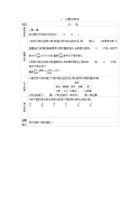 数学4 分数与除法学案设计