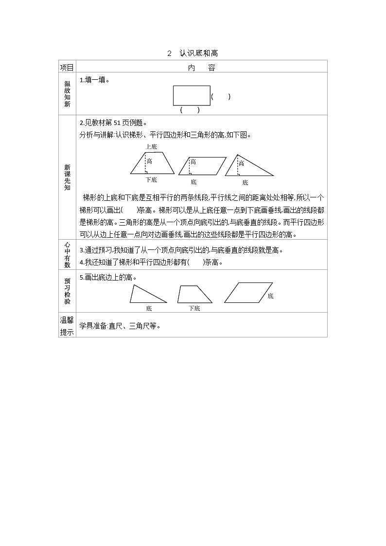 4.2 《認(rèn)識底和高》 學(xué)案第1頁