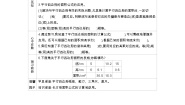 小学数学3 探索活动：平行四边形的面积学案设计