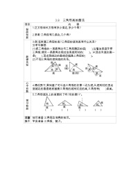 北京版五年级上册三 平行四边形、梯形和三角形3. 三角形导学案