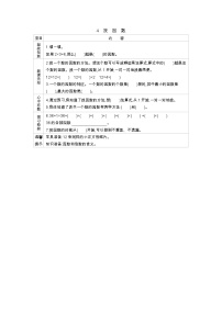 小学数学北师大版五年级上册4 找因数学案