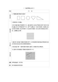 小学数学北师大版五年级上册2 轴对称再认识（二）导学案及答案