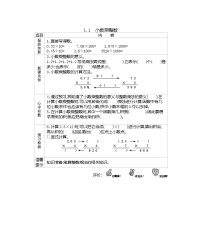 数学1. 小数乘法学案及答案