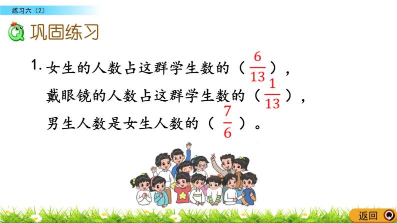 5.8 《分数的意义---练习六（2）》 课件04