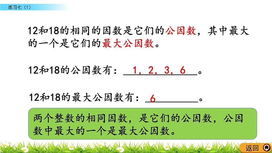 5.13 《分?jǐn)?shù)的意義---練習(xí)七（1）》 課件第3頁(yè)