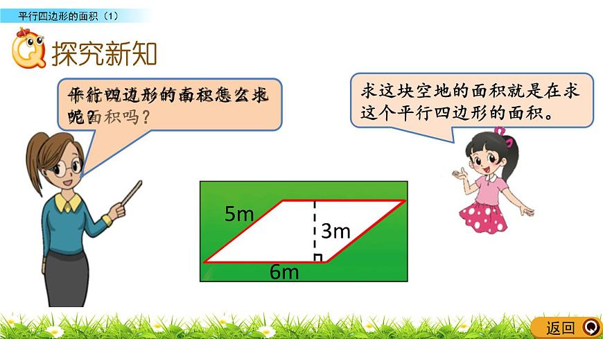 4.3 《平行四邊形的面積（1）》 課件第3頁