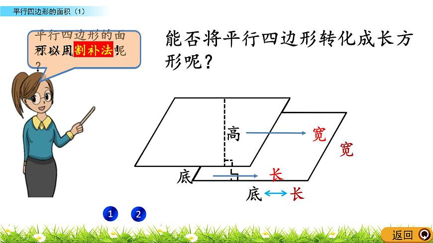 4.3 《平行四邊形的面積（1）》 課件第5頁